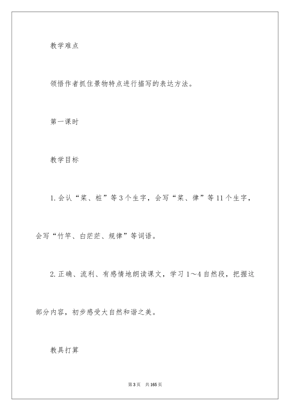 2024《鸟的天堂》教学设计_24_第3页