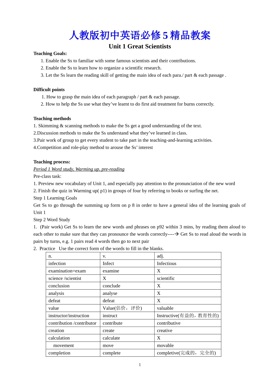 人教版初中英语教案之五_第1页