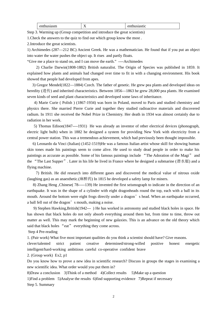 人教版初中英语教案之五_第2页