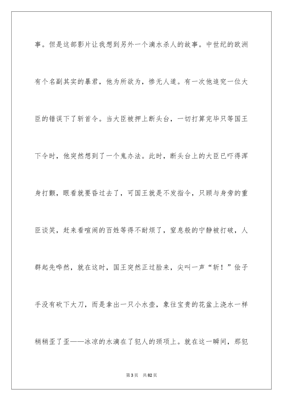 2024《心灵点滴》观后感_第3页