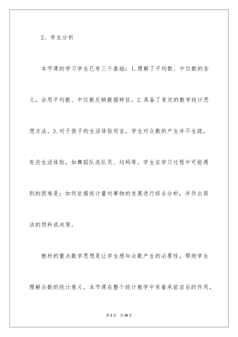 2024五年级数学说课稿_75_第3页