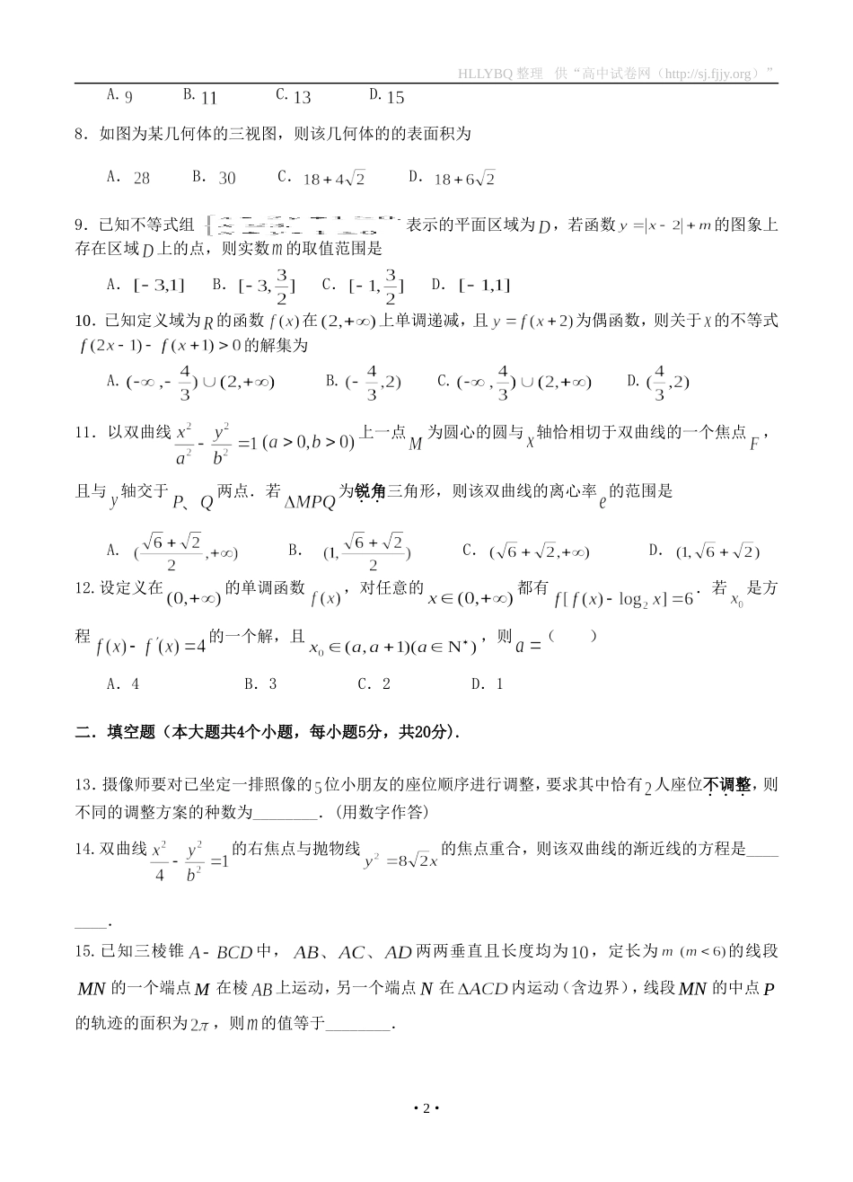 江西省八所重点中学盟校2016届高三联合模拟考试数学（理） (2)_第2页