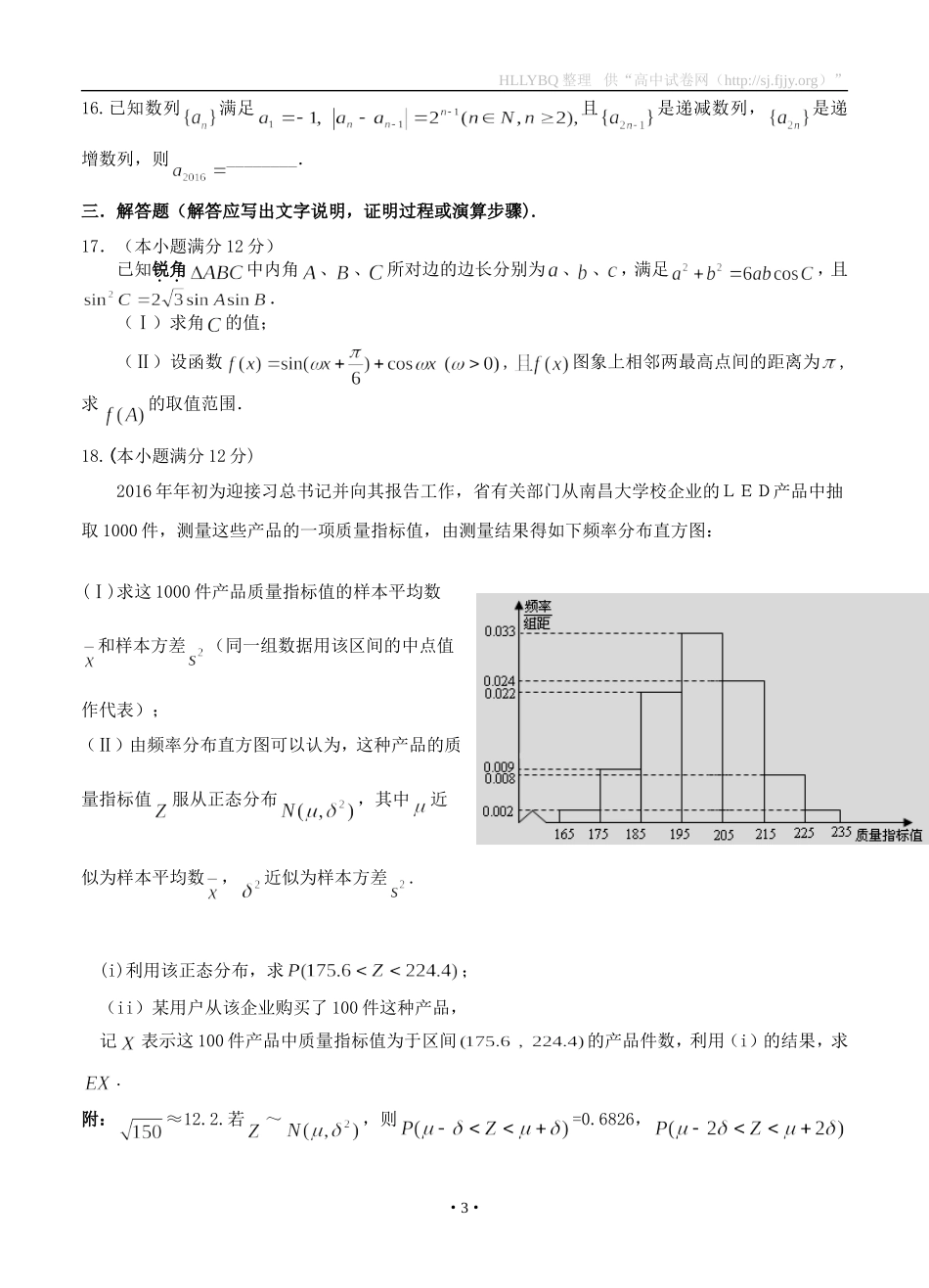 江西省八所重点中学盟校2016届高三联合模拟考试数学（理） (2)_第3页