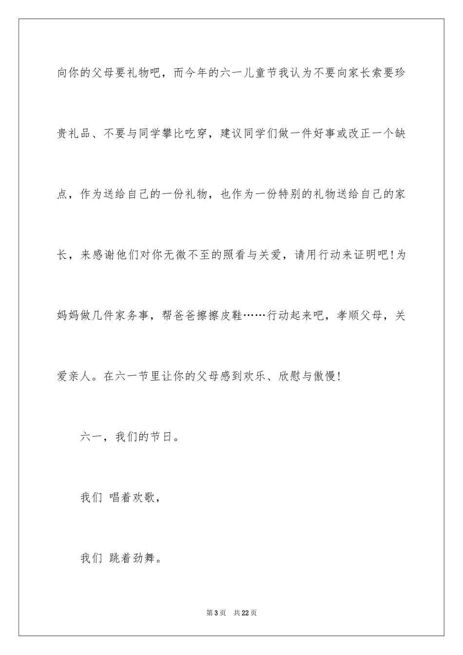 2024优秀六一儿童节演讲稿_19_第3页