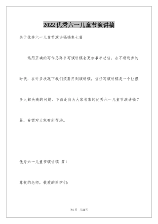 2024优秀六一儿童节演讲稿_19