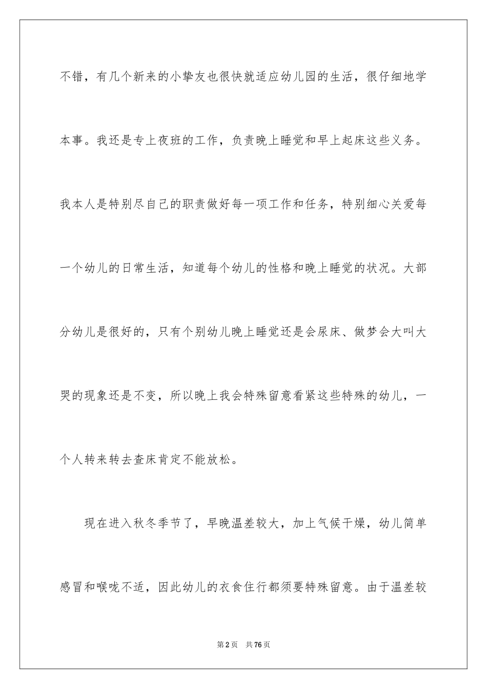 2024保育的心得体会_第2页