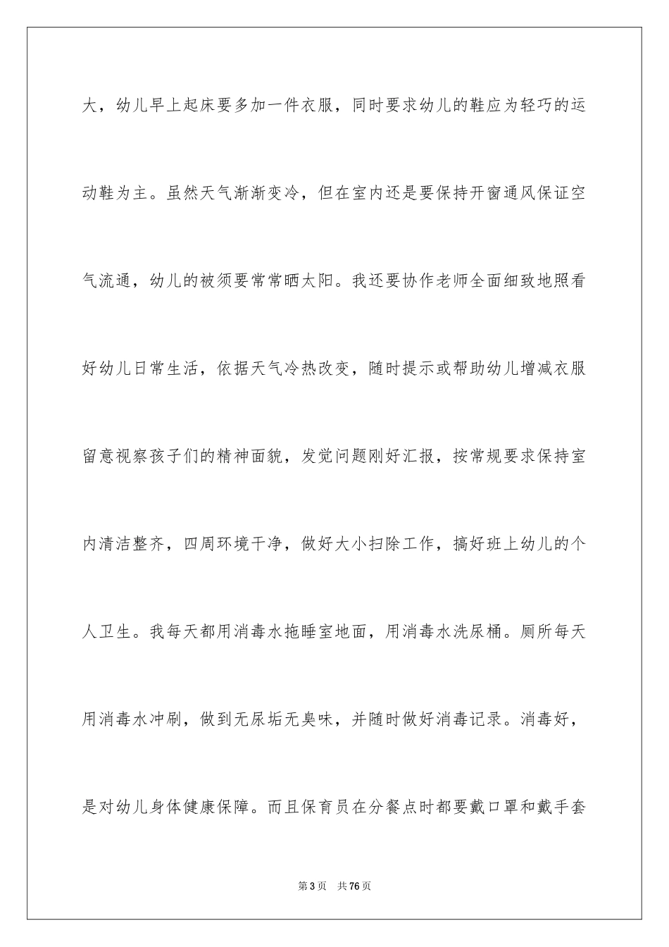 2024保育的心得体会_第3页