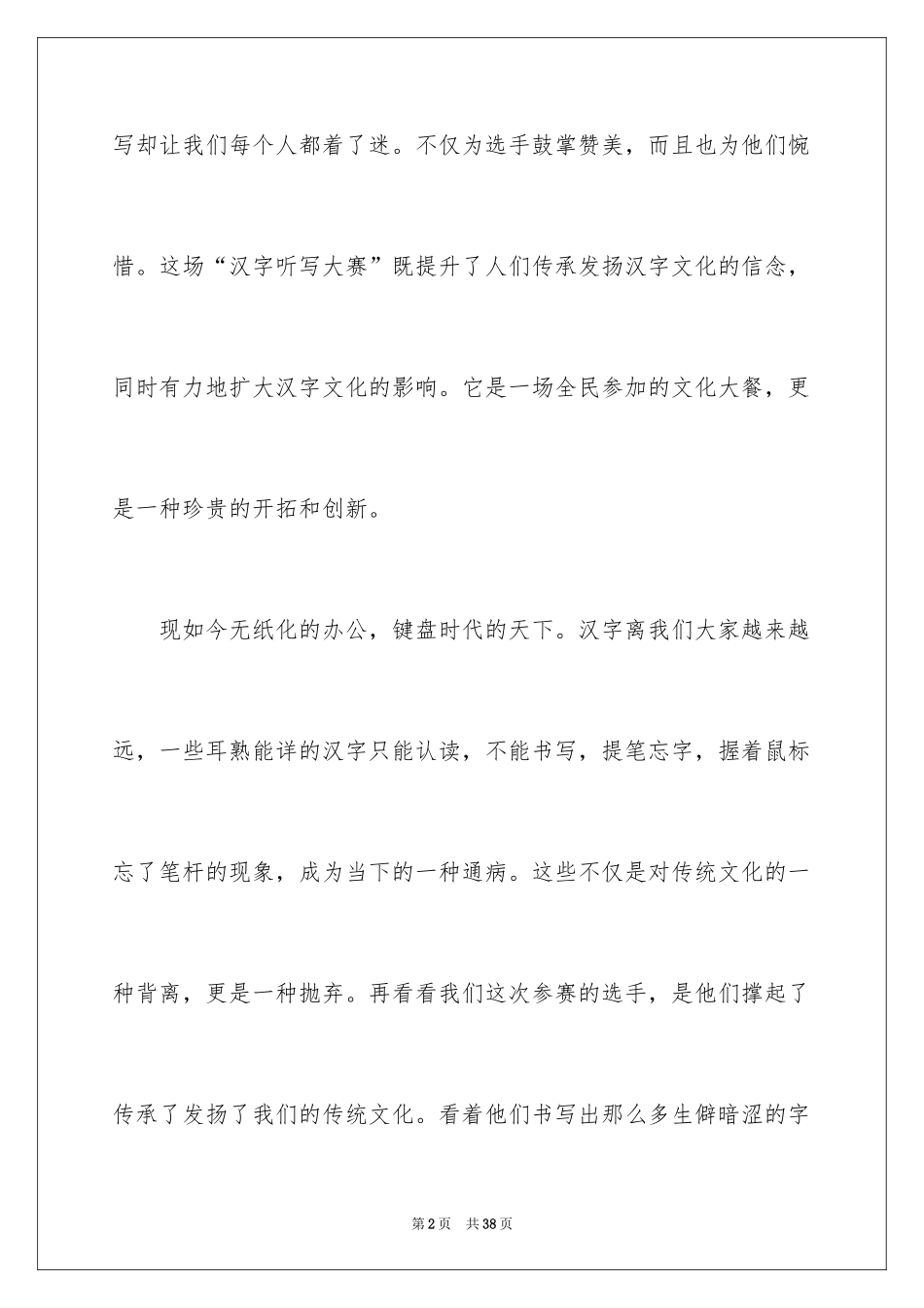 2024中国汉字听写大会观后感_第2页