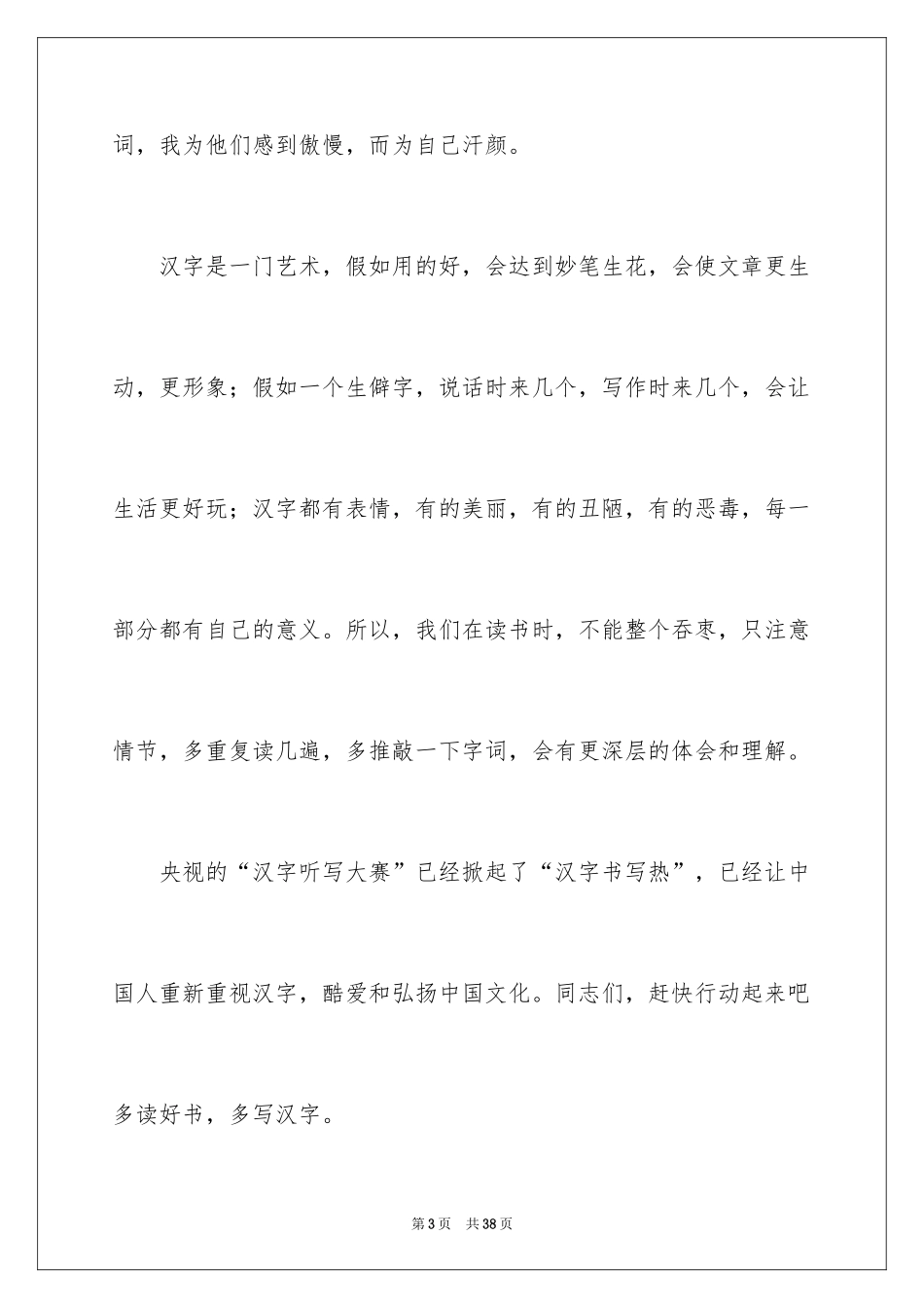 2024中国汉字听写大会观后感_第3页