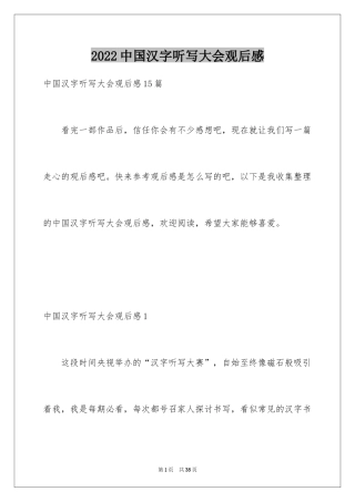 2024中国汉字听写大会观后感