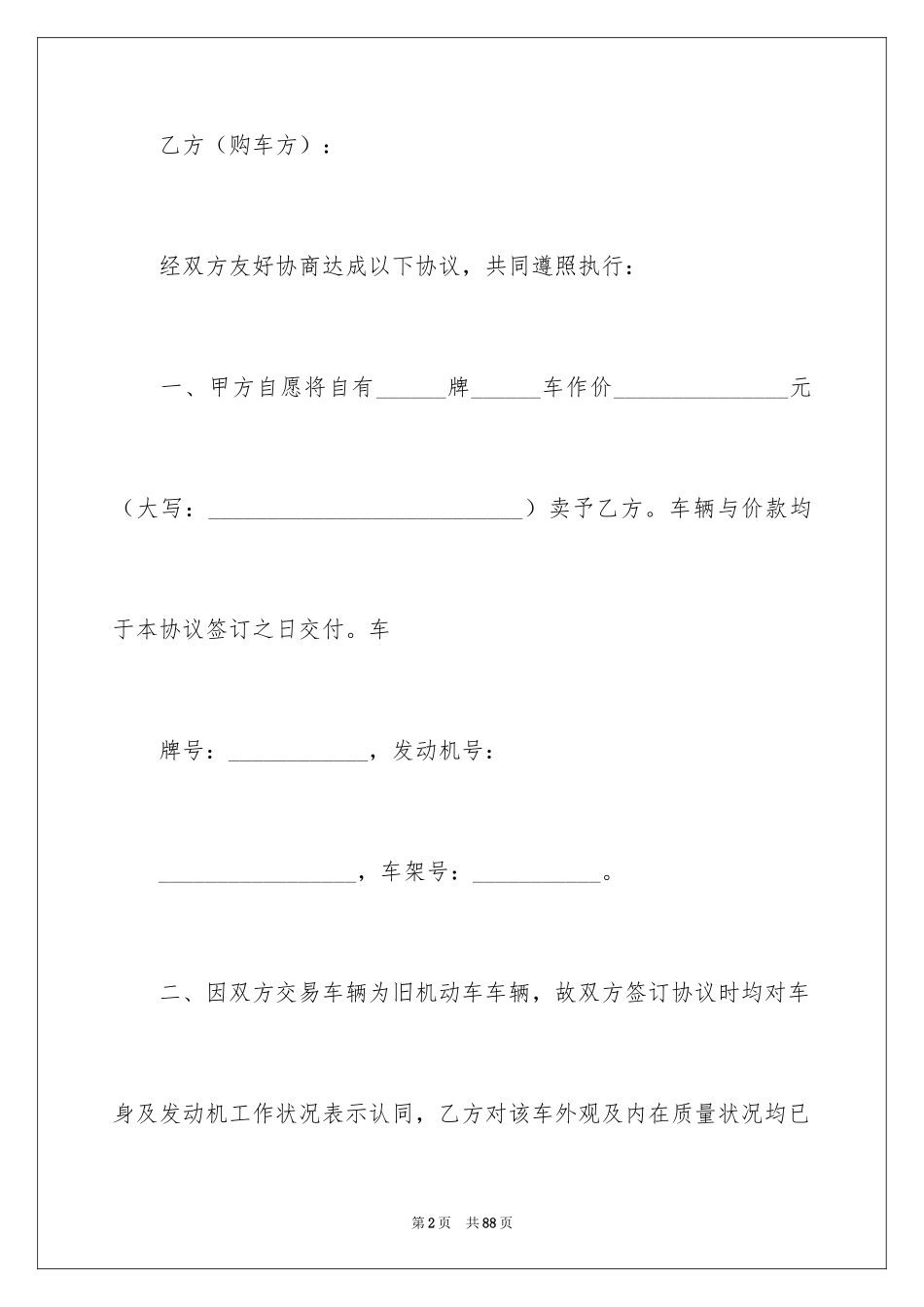 2024买卖合同_3727_第2页