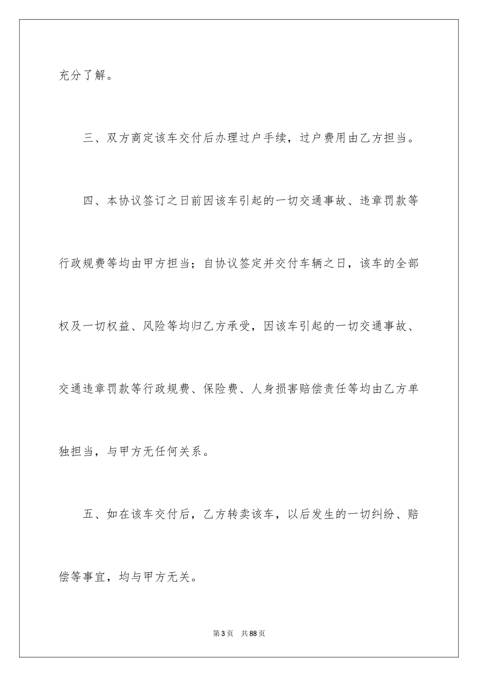 2024买卖合同_3727_第3页