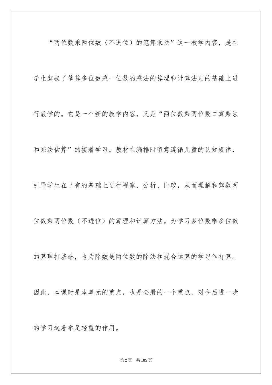 2024三年级数学说课稿_114_第2页