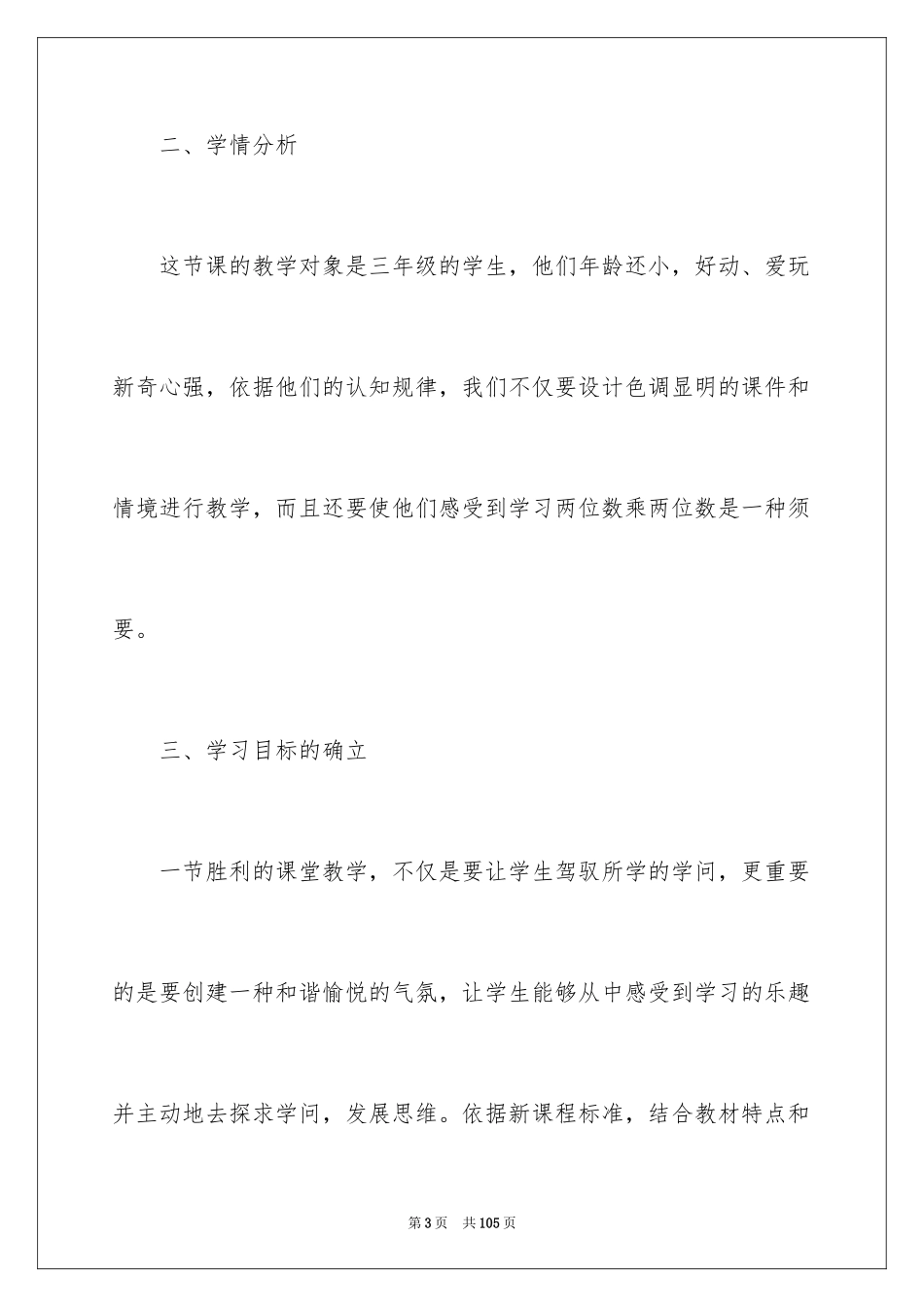 2024三年级数学说课稿_114_第3页
