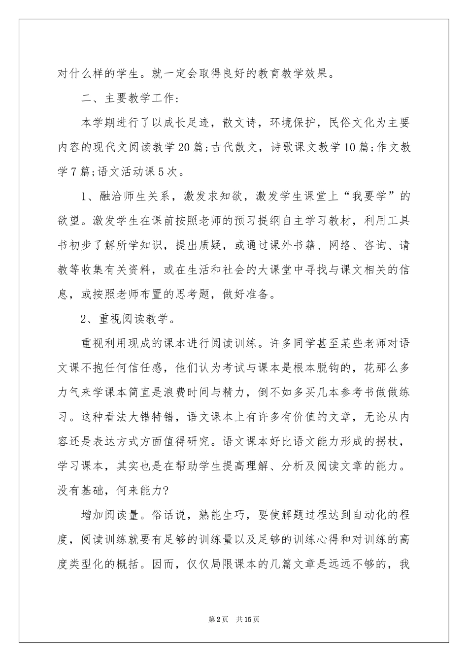 初二语文教学参考总结5篇_第2页