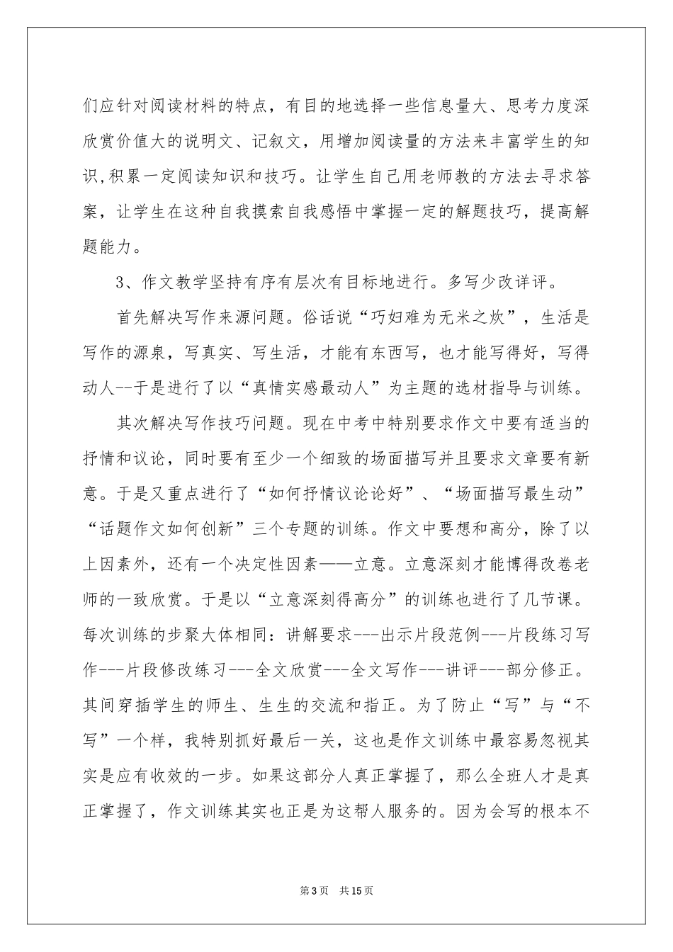 初二语文教学参考总结5篇_第3页