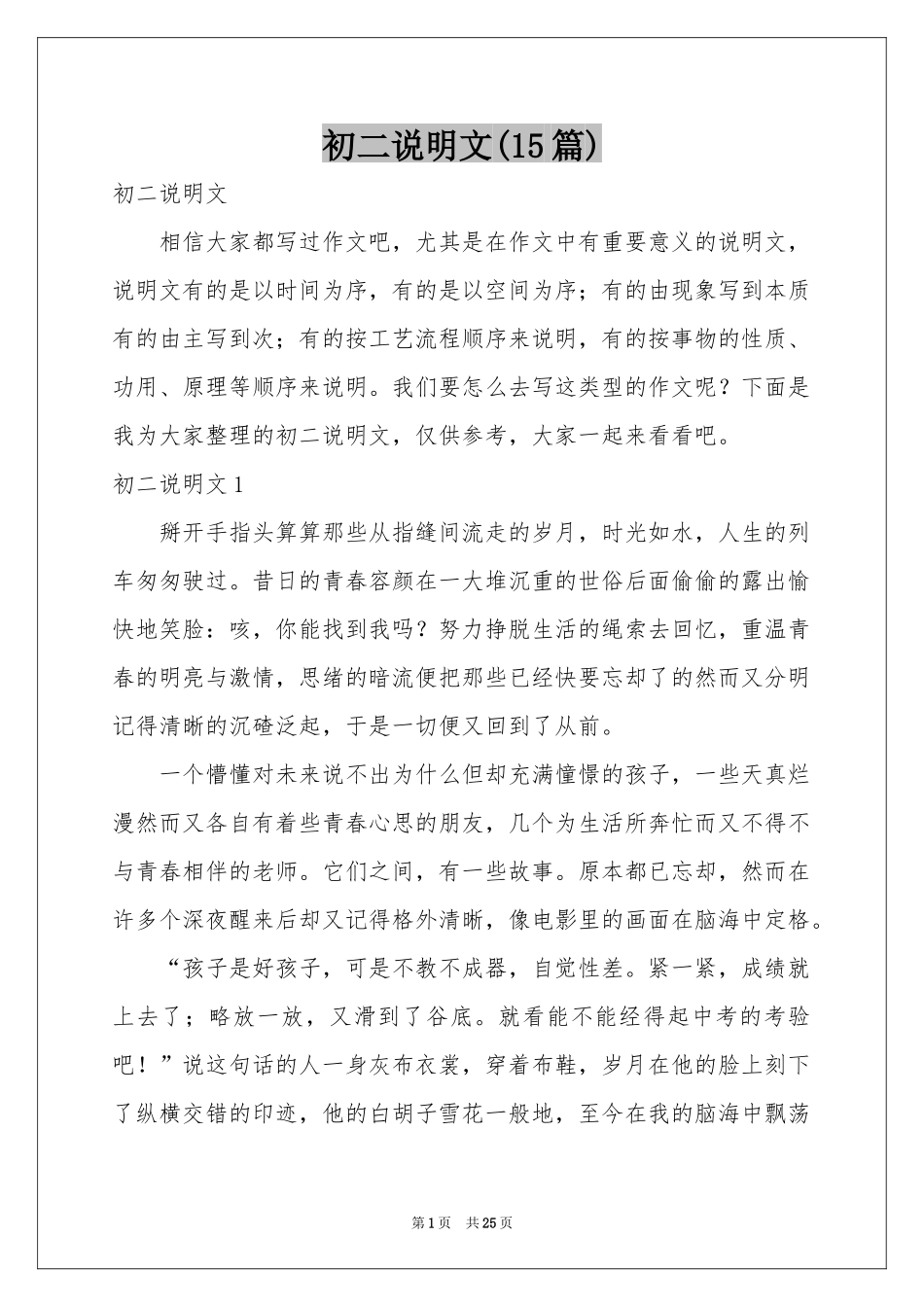 初二说明文(15篇)_第1页