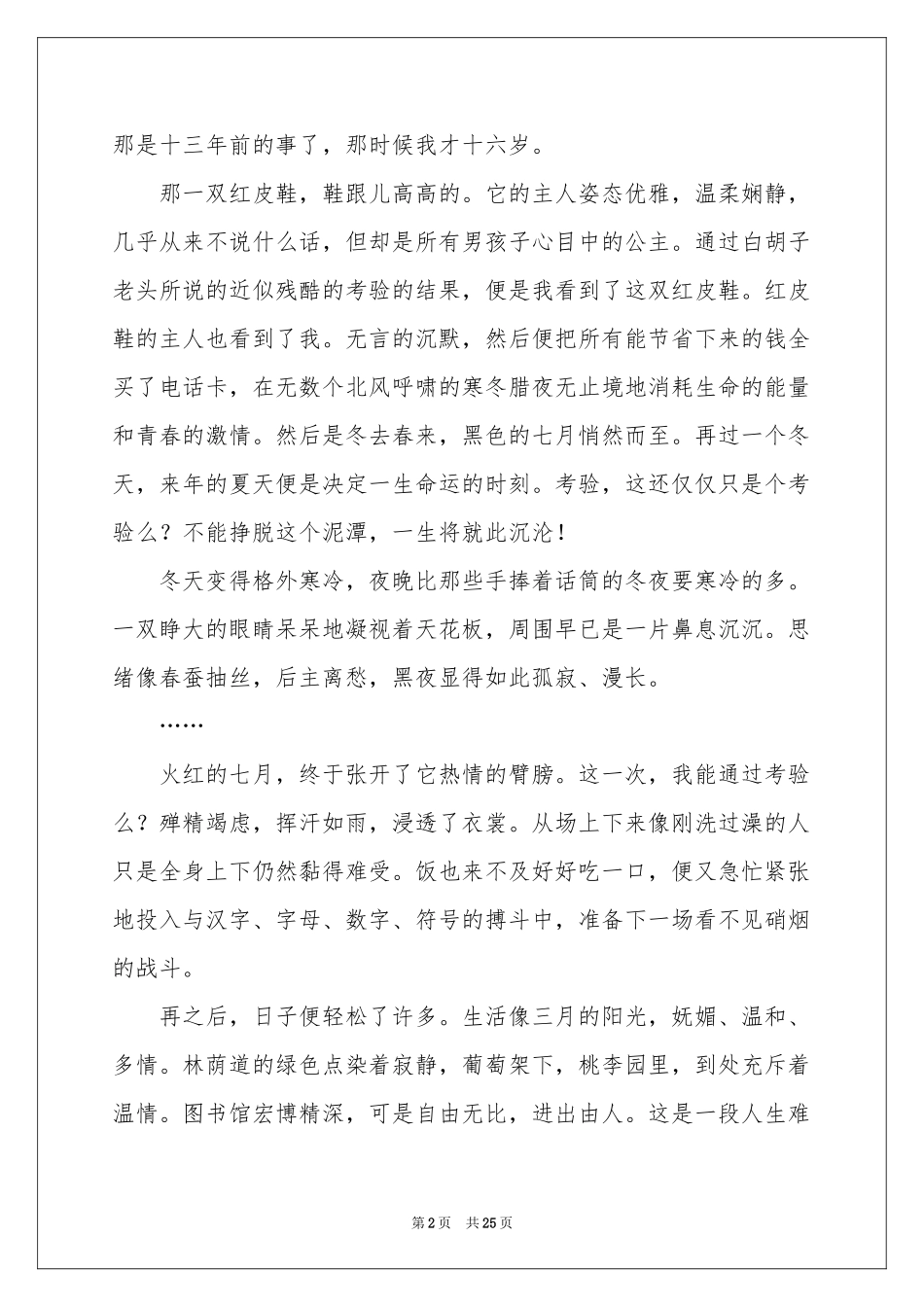 初二说明文(15篇)_第2页