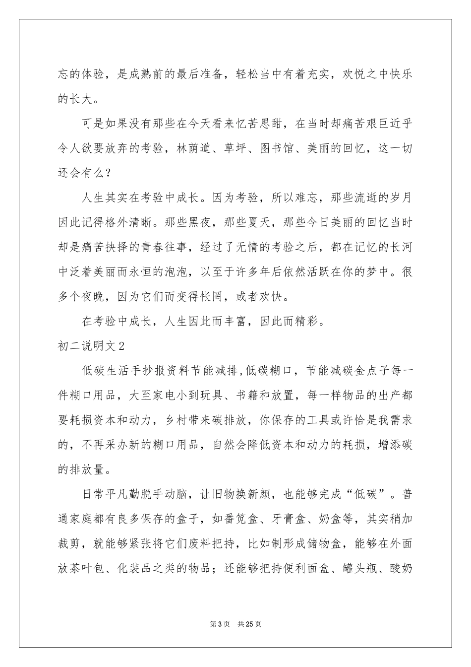 初二说明文(15篇)_第3页