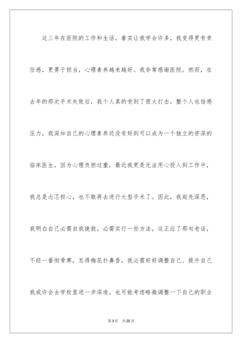 2024临床医生辞职信_第3页