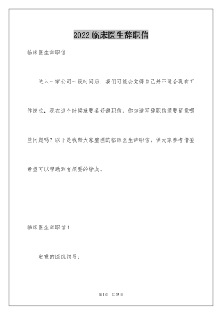 2024临床医生辞职信