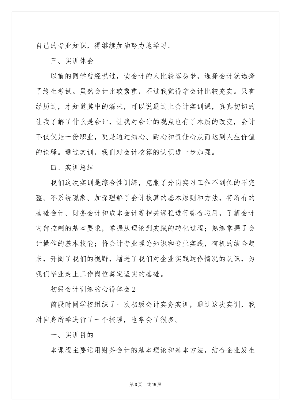 初级会计训练的体会心得（通用5篇）_第3页