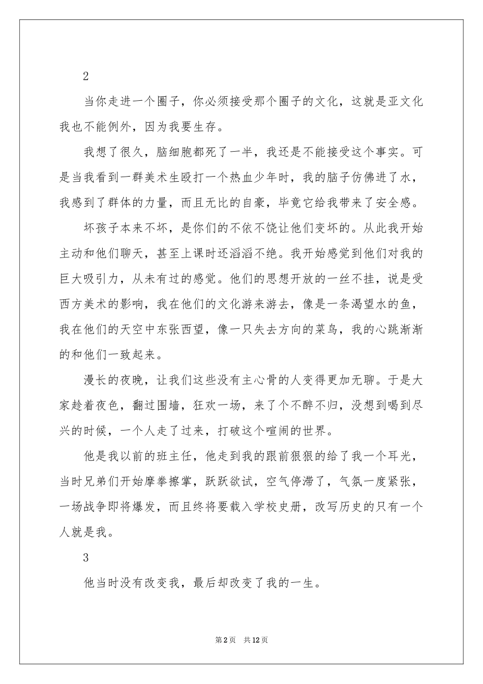 初恋的风车，伤感的爱-初一作文_作文网_第2页