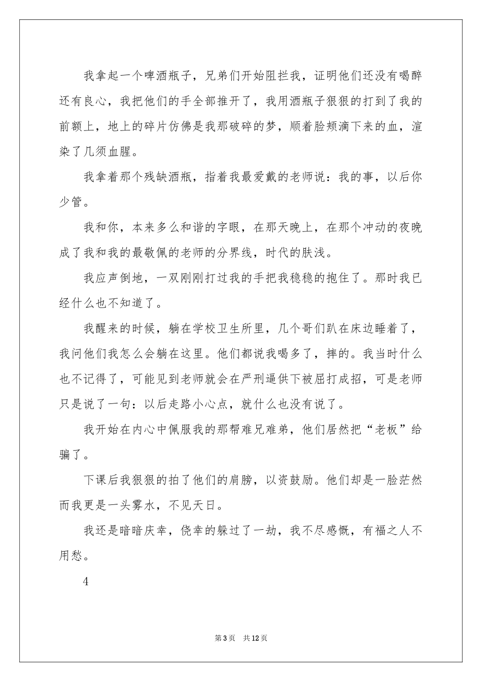 初恋的风车，伤感的爱-初一作文_作文网_第3页