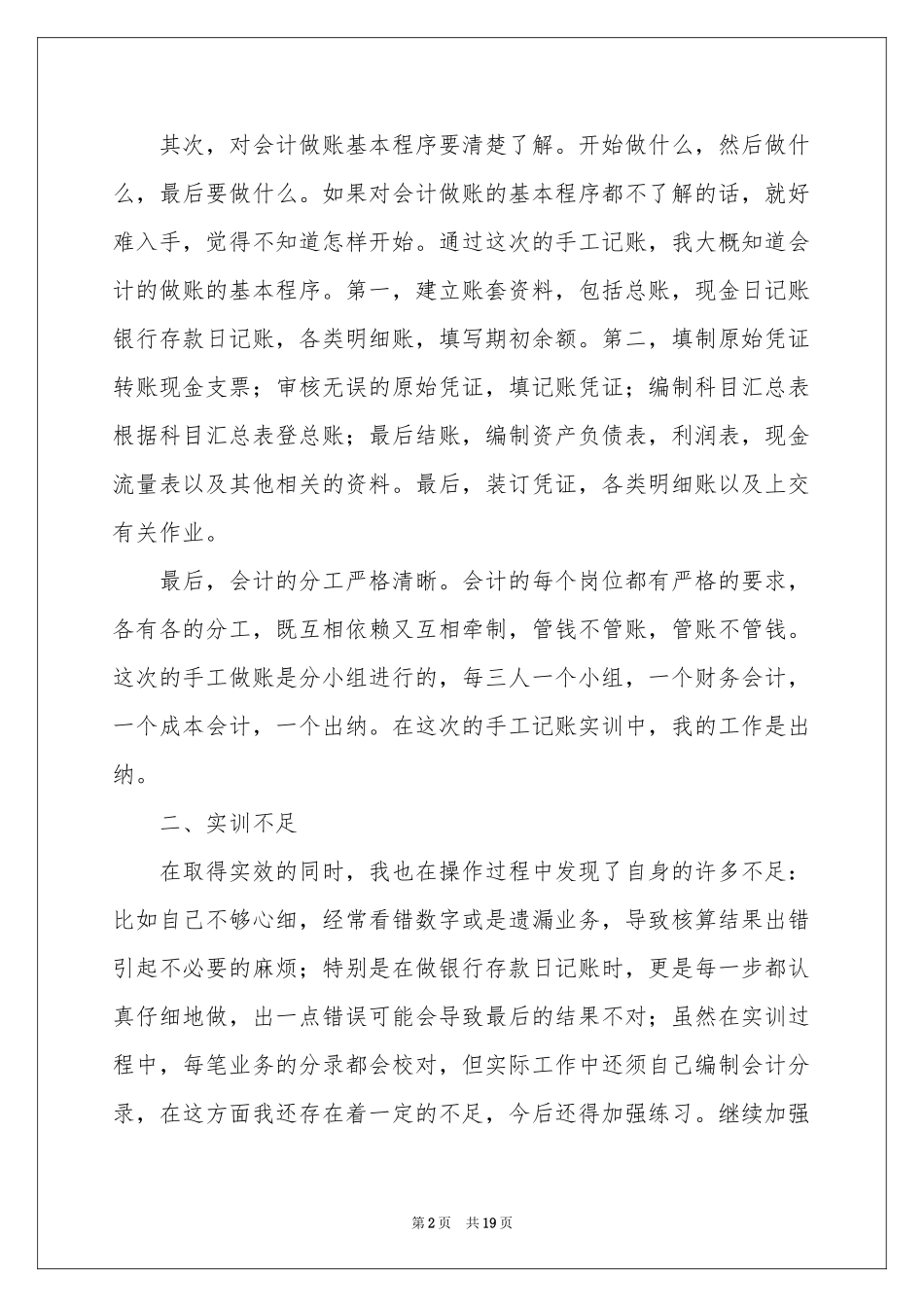 初级会计的体会心得（精选5篇）_第2页