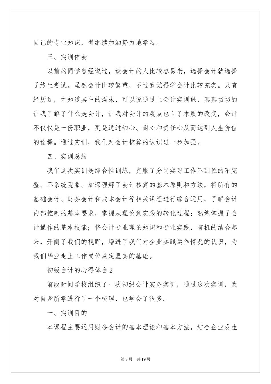 初级会计的体会心得（精选5篇）_第3页