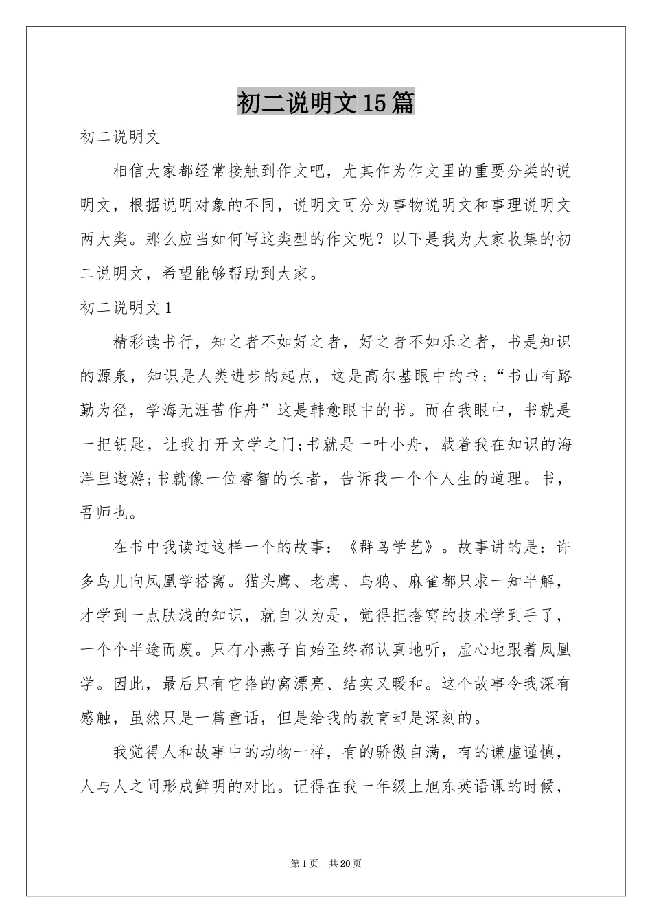 初二说明文15篇_第1页