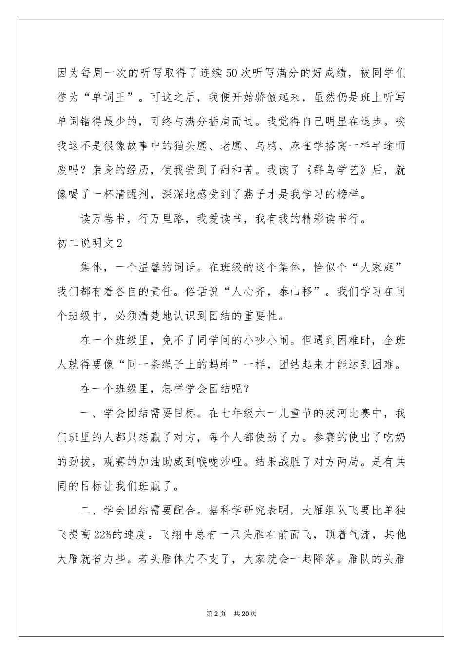 初二说明文15篇_第2页
