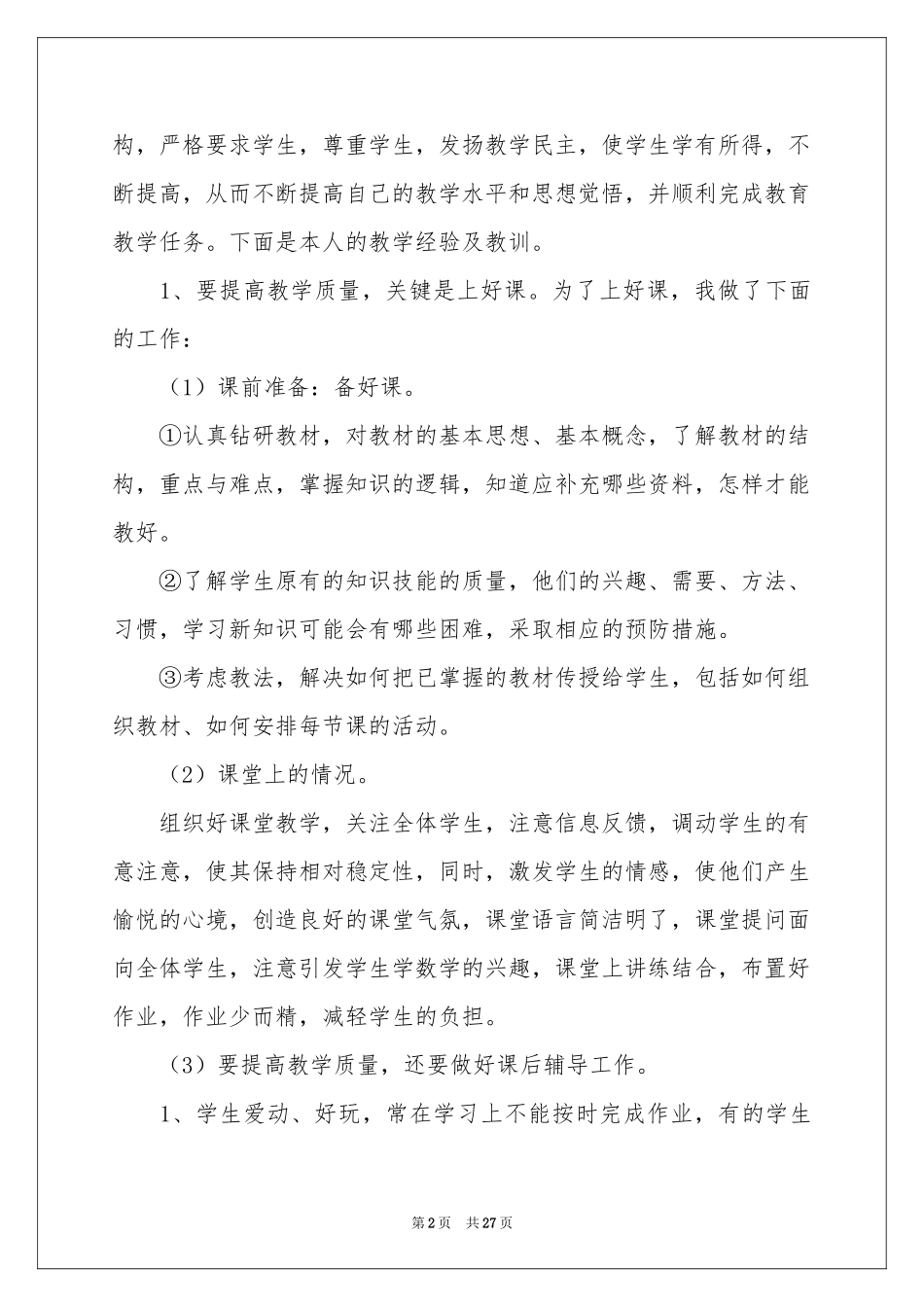 初二语文教学参考总结范本十篇_第2页