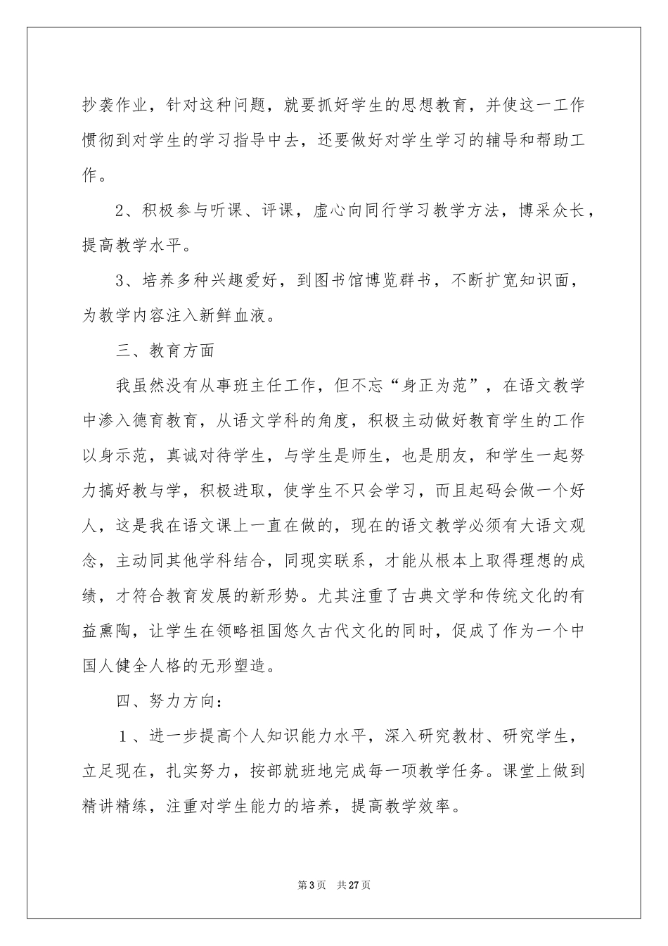 初二语文教学参考总结范本十篇_第3页