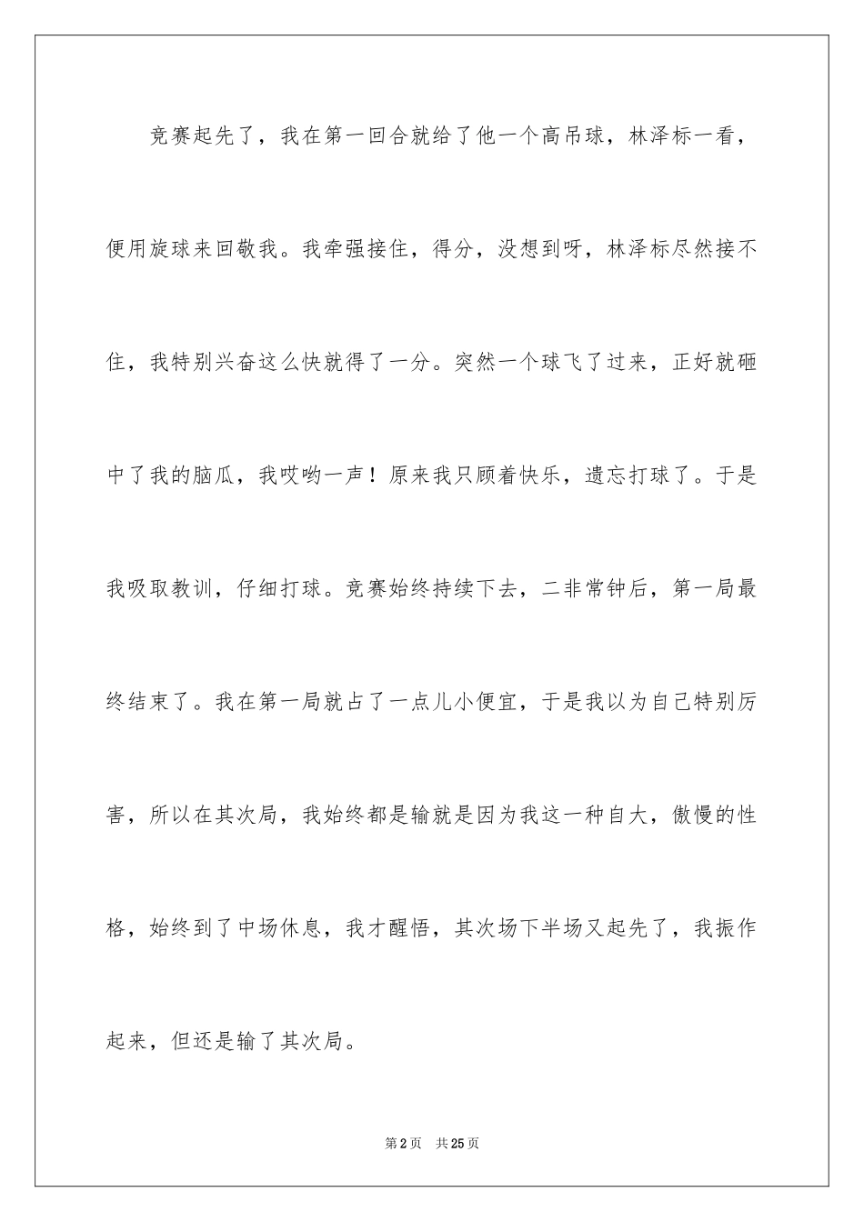 2024乒乓球比赛作文_65_第2页