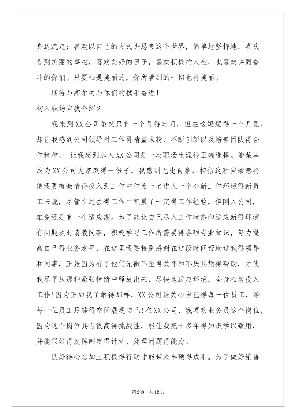 初入职场自我介绍_第2页