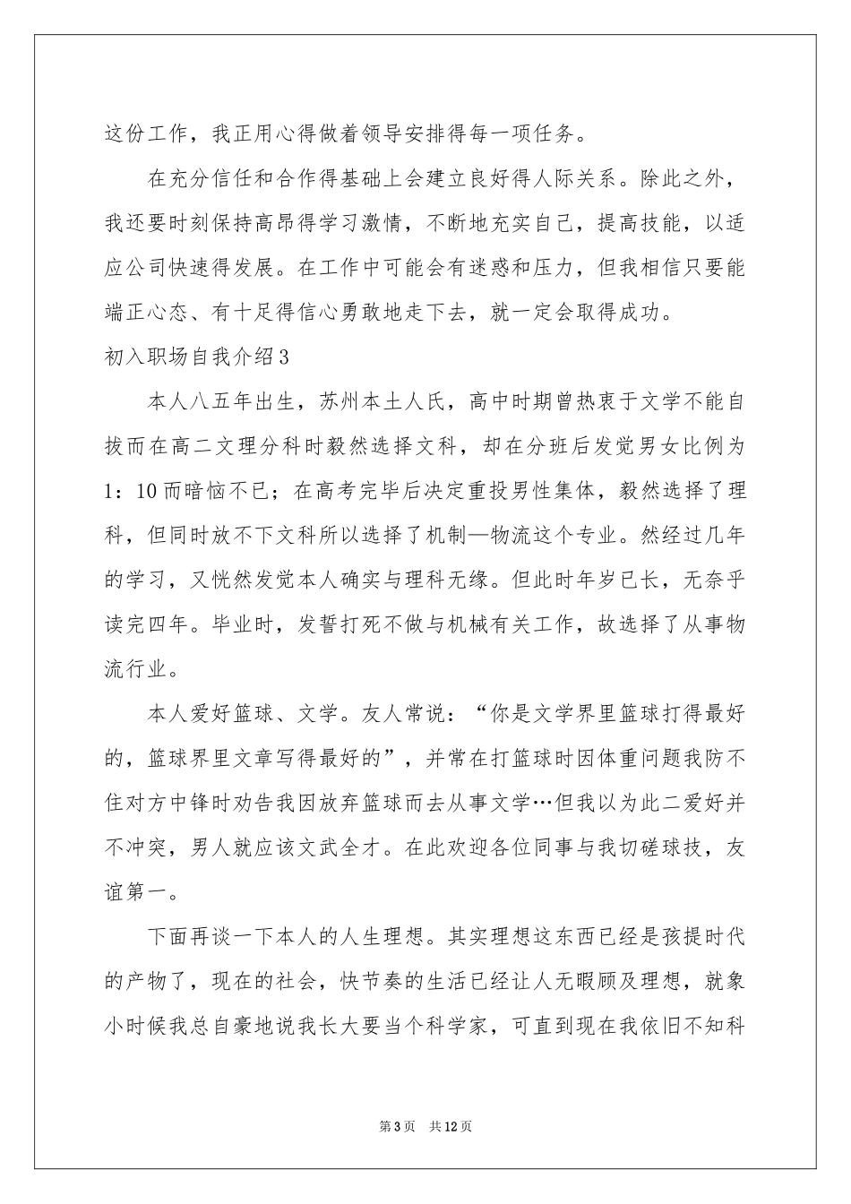 初入职场自我介绍_第3页