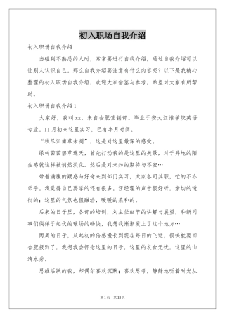 初入职场自我介绍