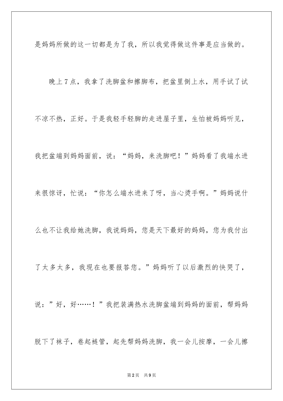 2024三八妇女节日记_83_第2页