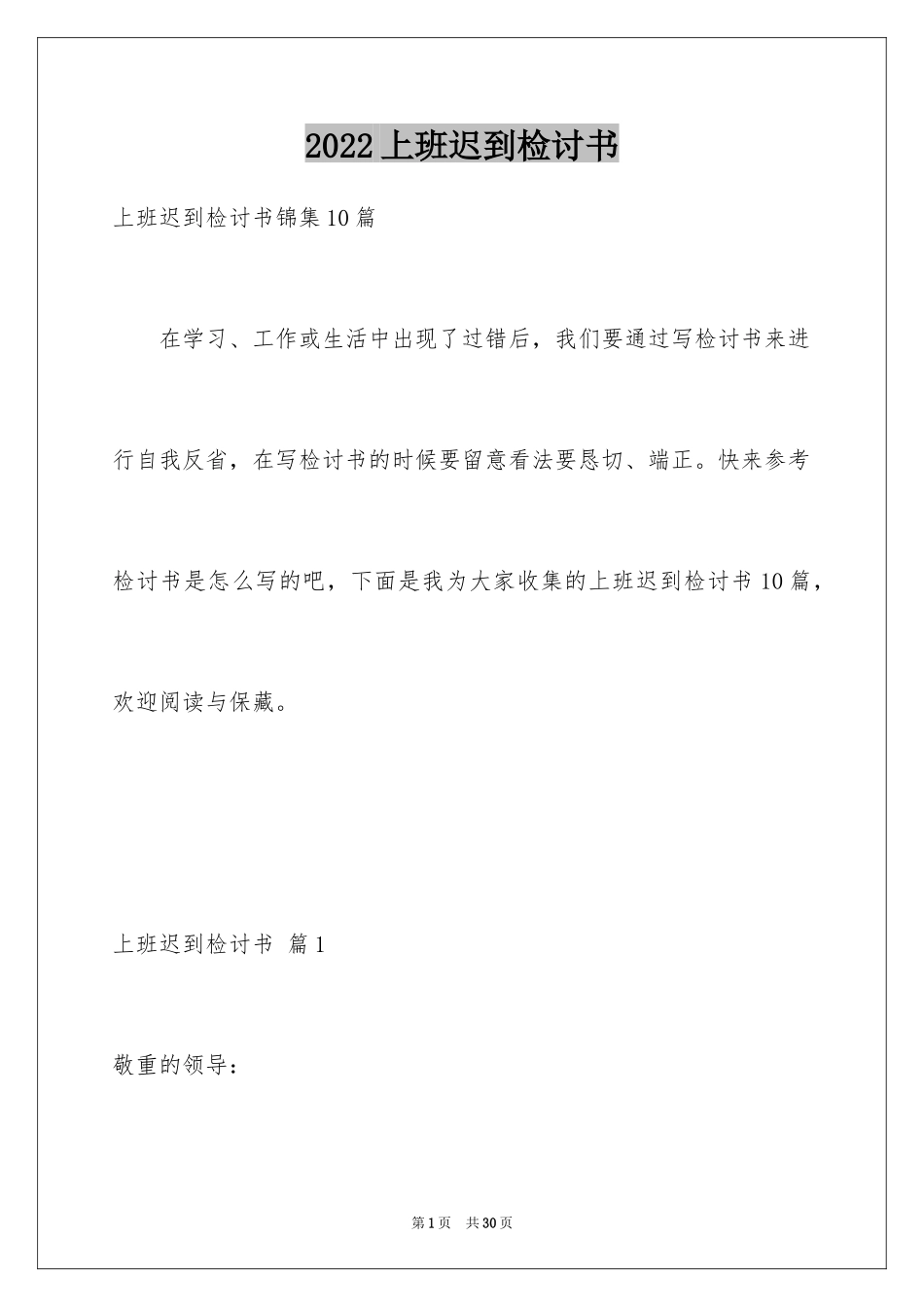 2024上班迟到检讨书_47_第1页