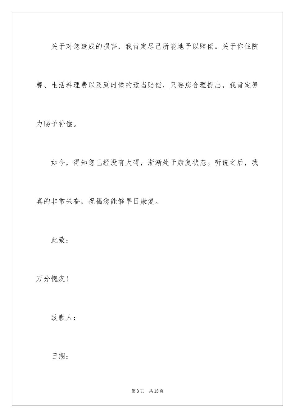 2024交通事故的道歉信_3_第3页