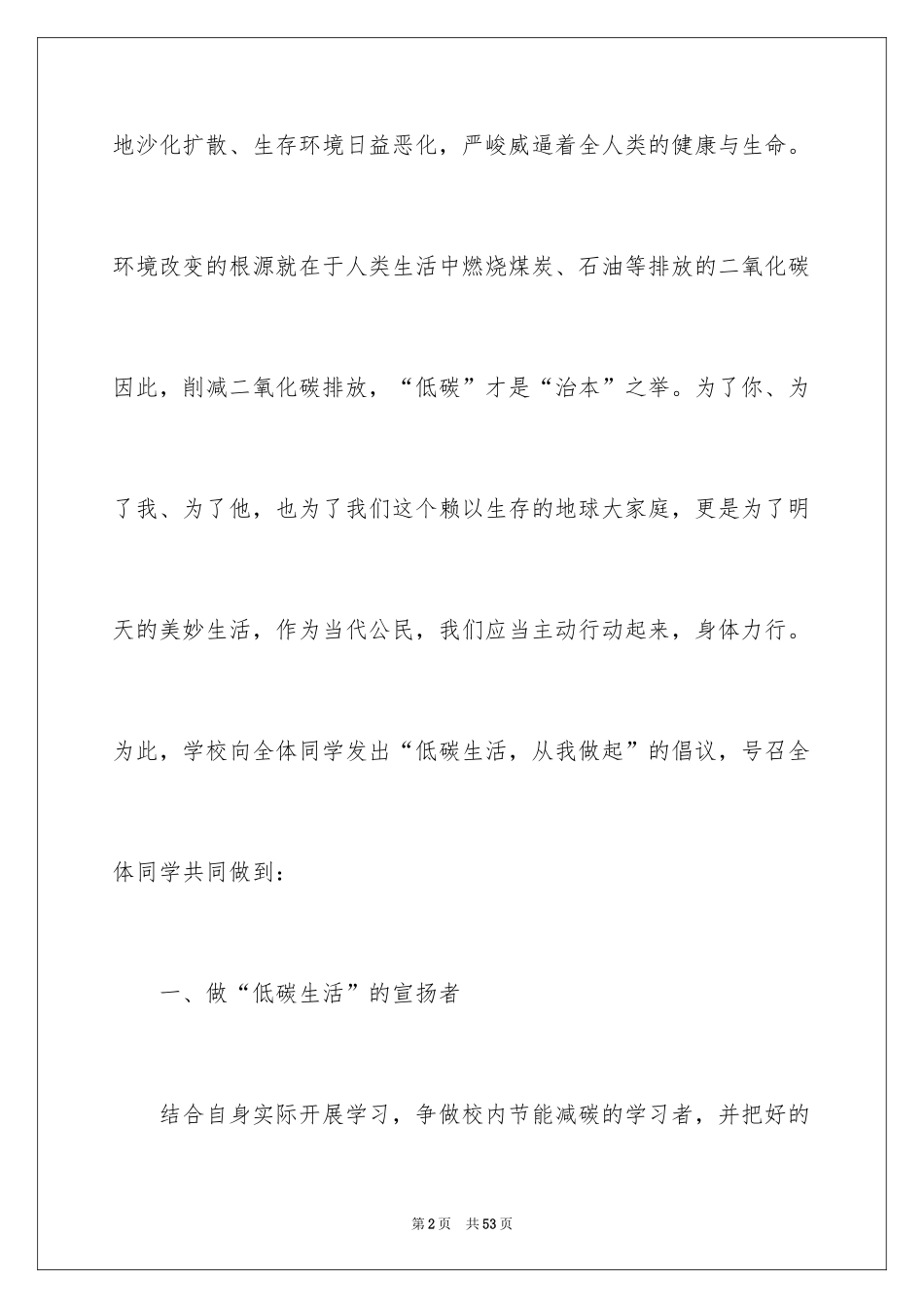 2024低碳生活倡议书_105_第2页