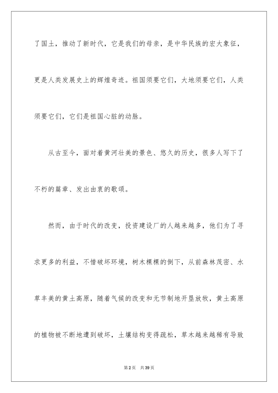 2024保护母亲河倡议书_5_第2页