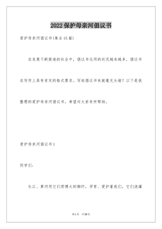 2024保护母亲河倡议书_5