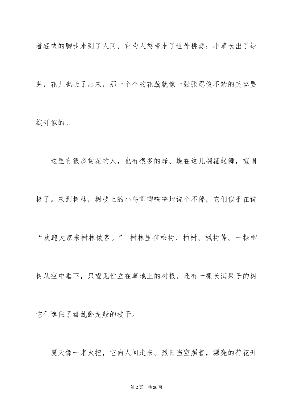 2024中学写景作文_17_第2页