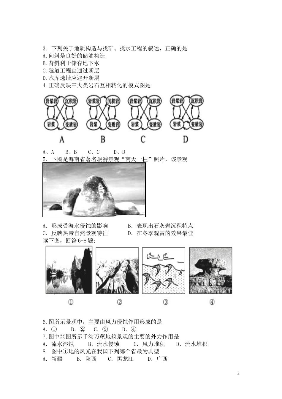 2016高一地理期中试卷_第2页