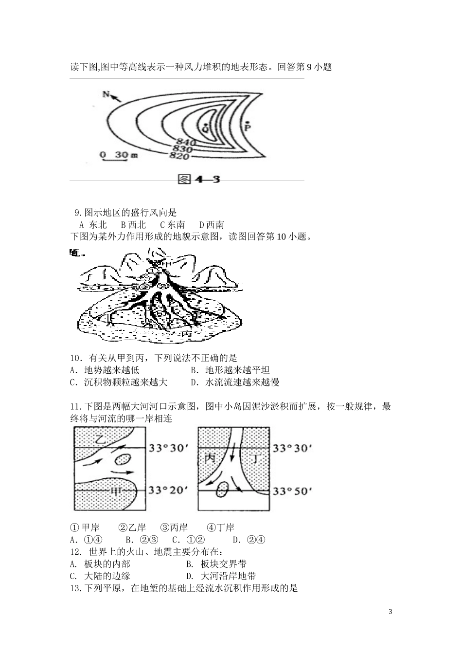 2016高一地理期中试卷_第3页