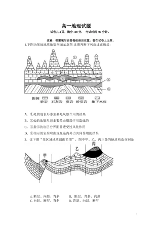 2016高一地理期中试卷