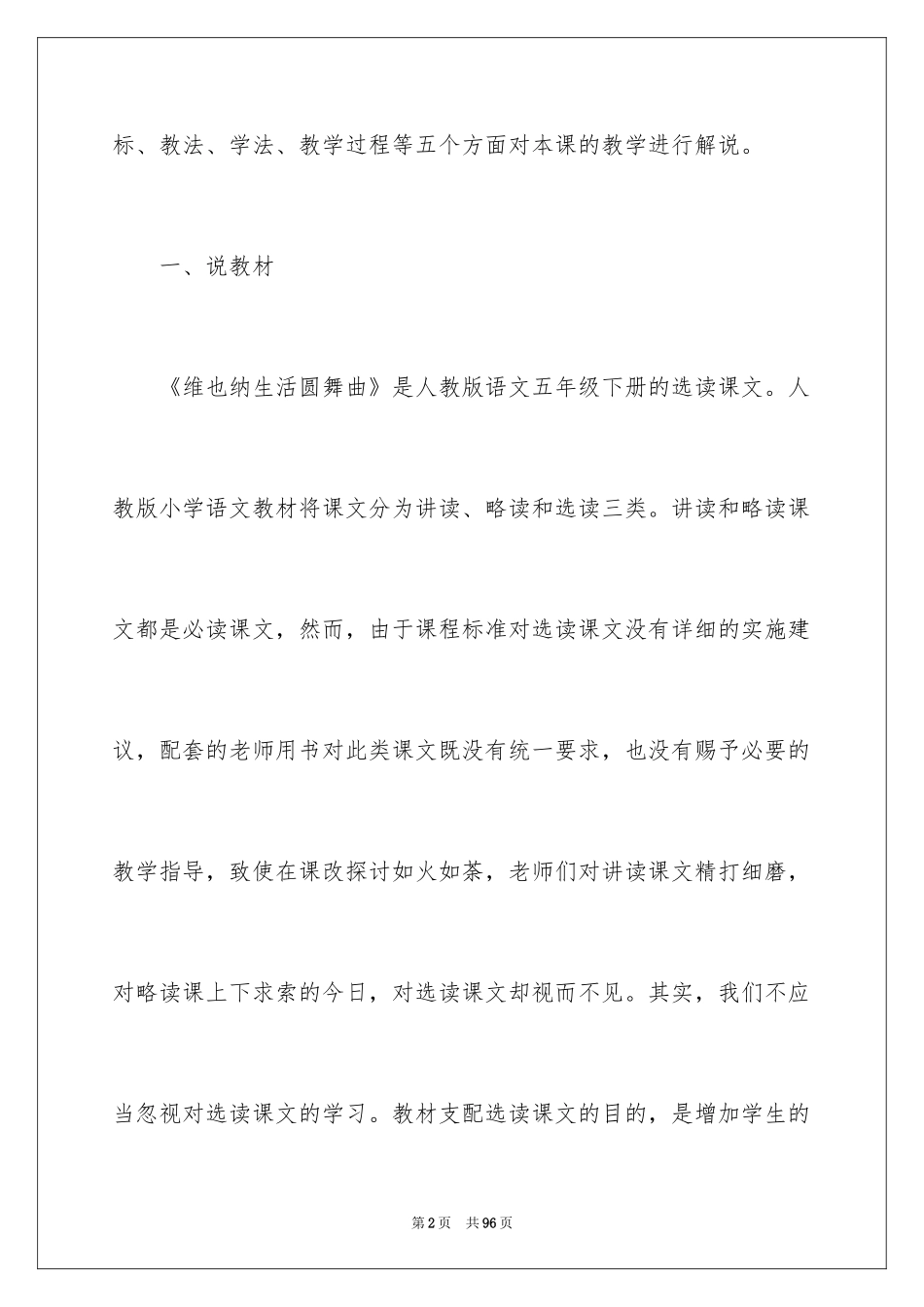 2024五年级语文说课稿_34_第2页