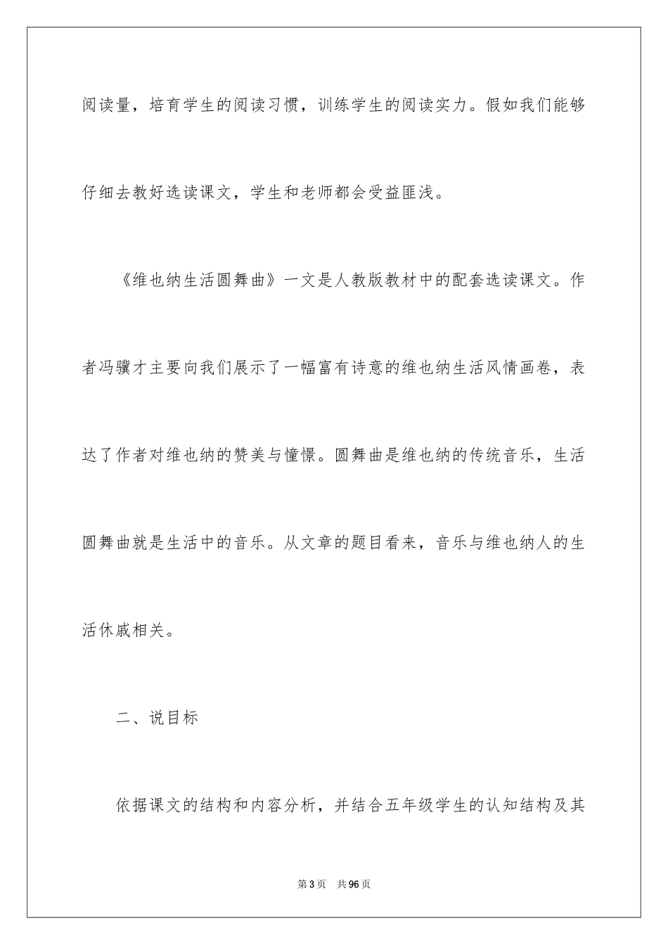 2024五年级语文说课稿_34_第3页
